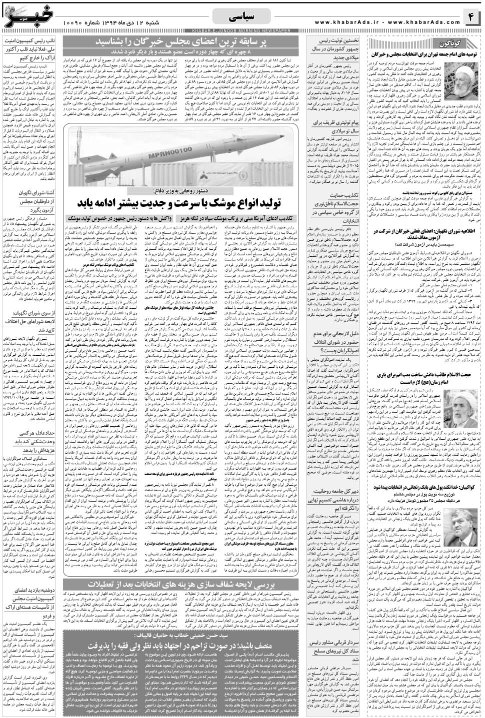 مشاهده صفحه ۴ روزنامه خبرجنوب تاریخ ۱۲ دی سال ۱۳۹۴