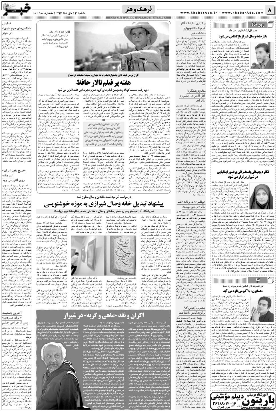مشاهده صفحه ۸ روزنامه خبرجنوب تاریخ ۱۲ دی سال ۱۳۹۴