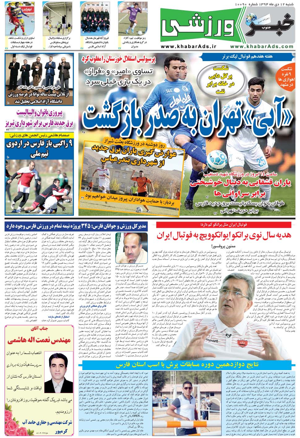 مشاهده صفحه ۹ روزنامه خبرجنوب تاریخ ۱۲ دی سال ۱۳۹۴