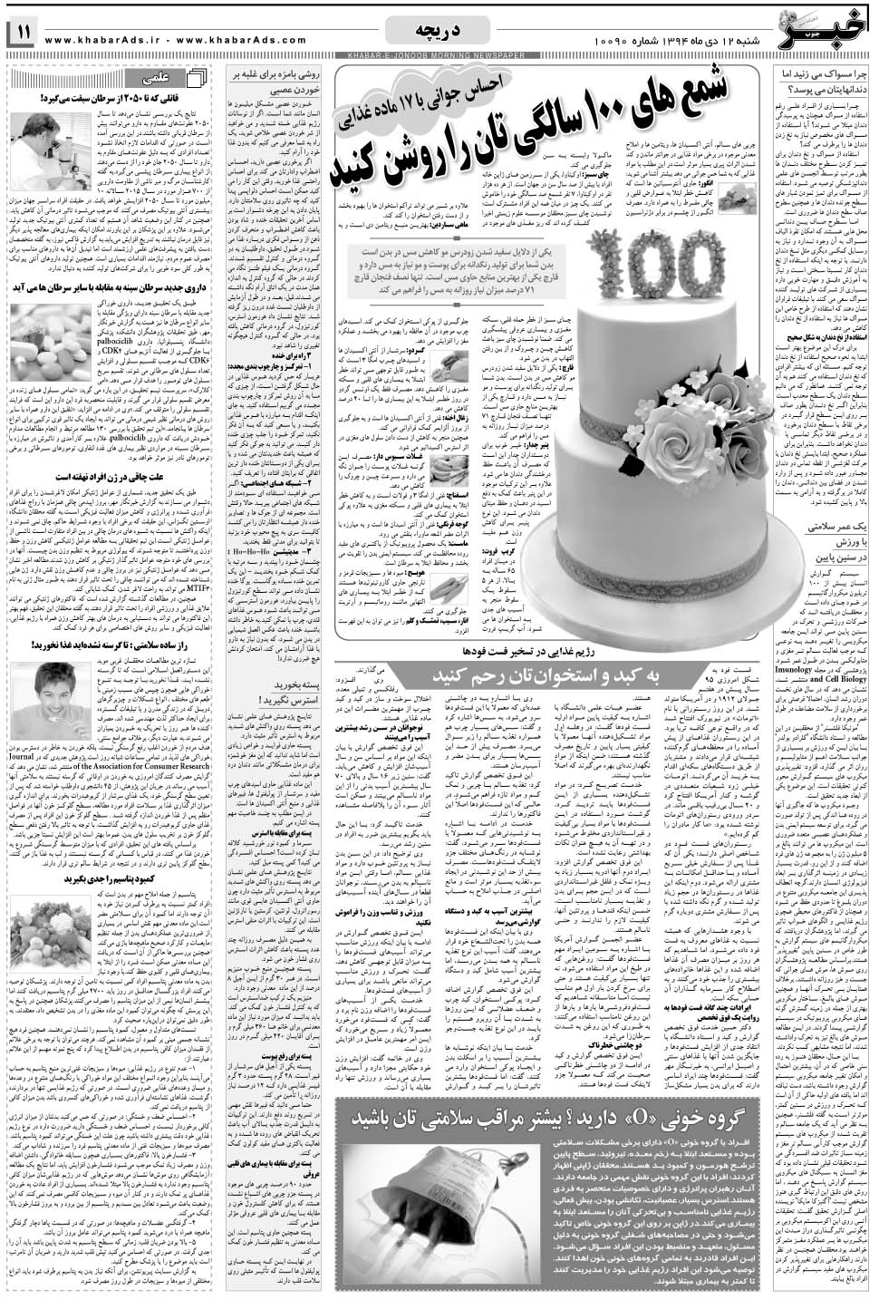 مشاهده صفحه ۱۱ روزنامه خبرجنوب تاریخ ۱۲ دی سال ۱۳۹۴