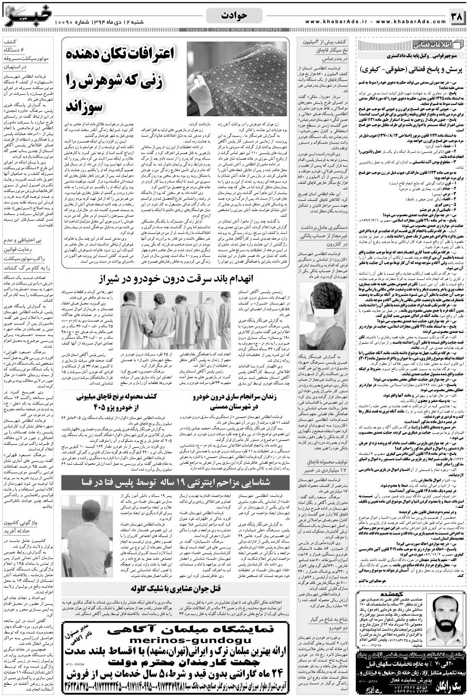 مشاهده صفحه ۳۸ روزنامه خبرجنوب تاریخ ۱۲ دی سال ۱۳۹۴