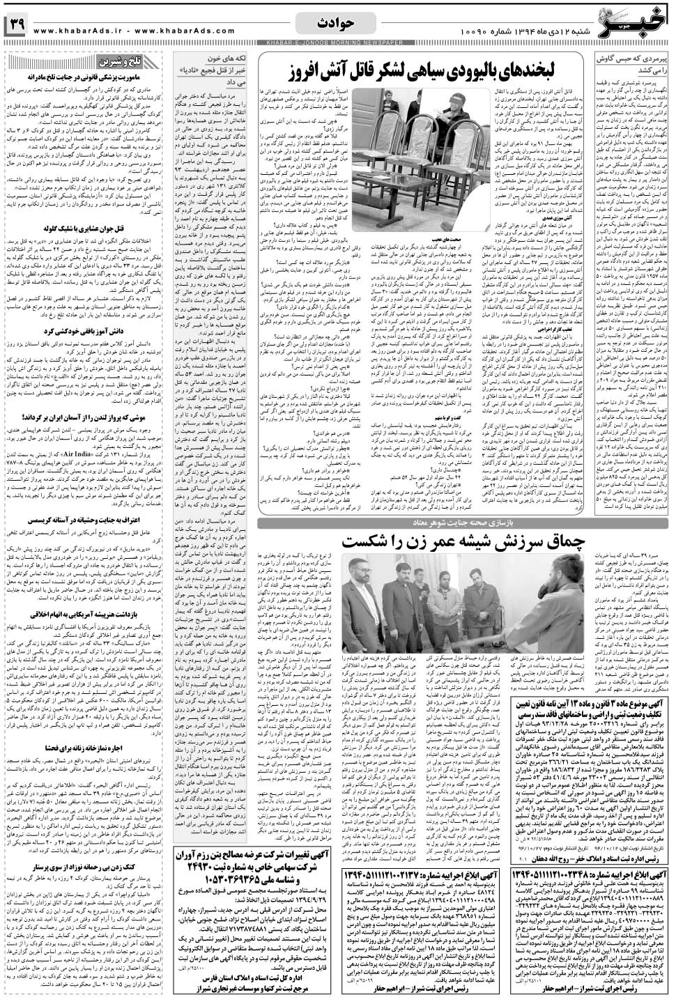 مشاهده صفحه ۳۹ روزنامه خبرجنوب تاریخ ۱۲ دی سال ۱۳۹۴
