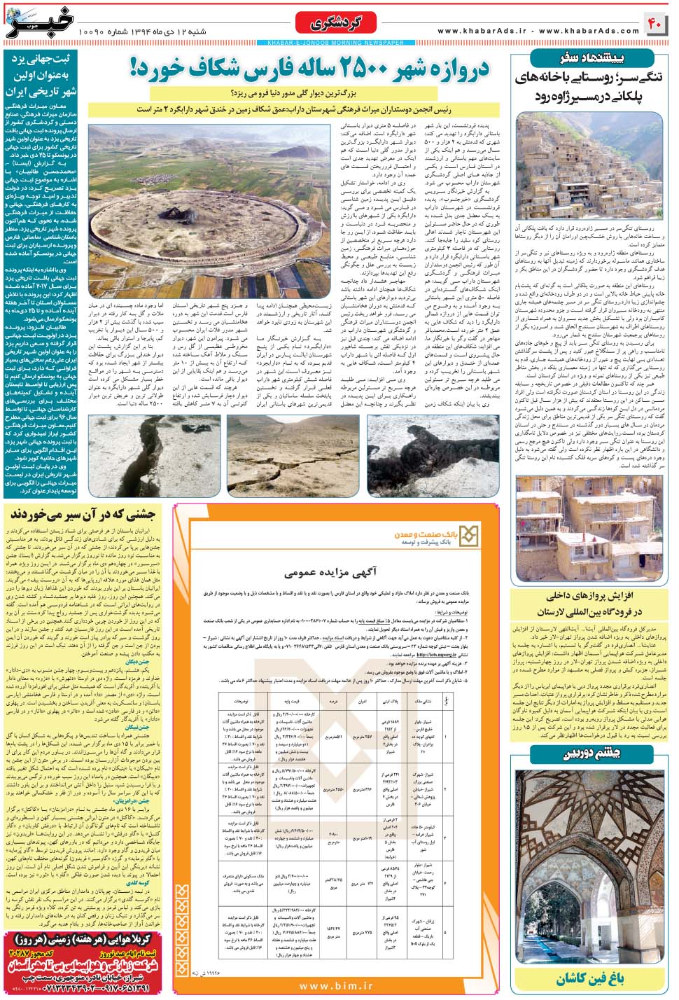 مشاهده صفحه ۴۰ روزنامه خبرجنوب تاریخ ۱۲ دی سال ۱۳۹۴