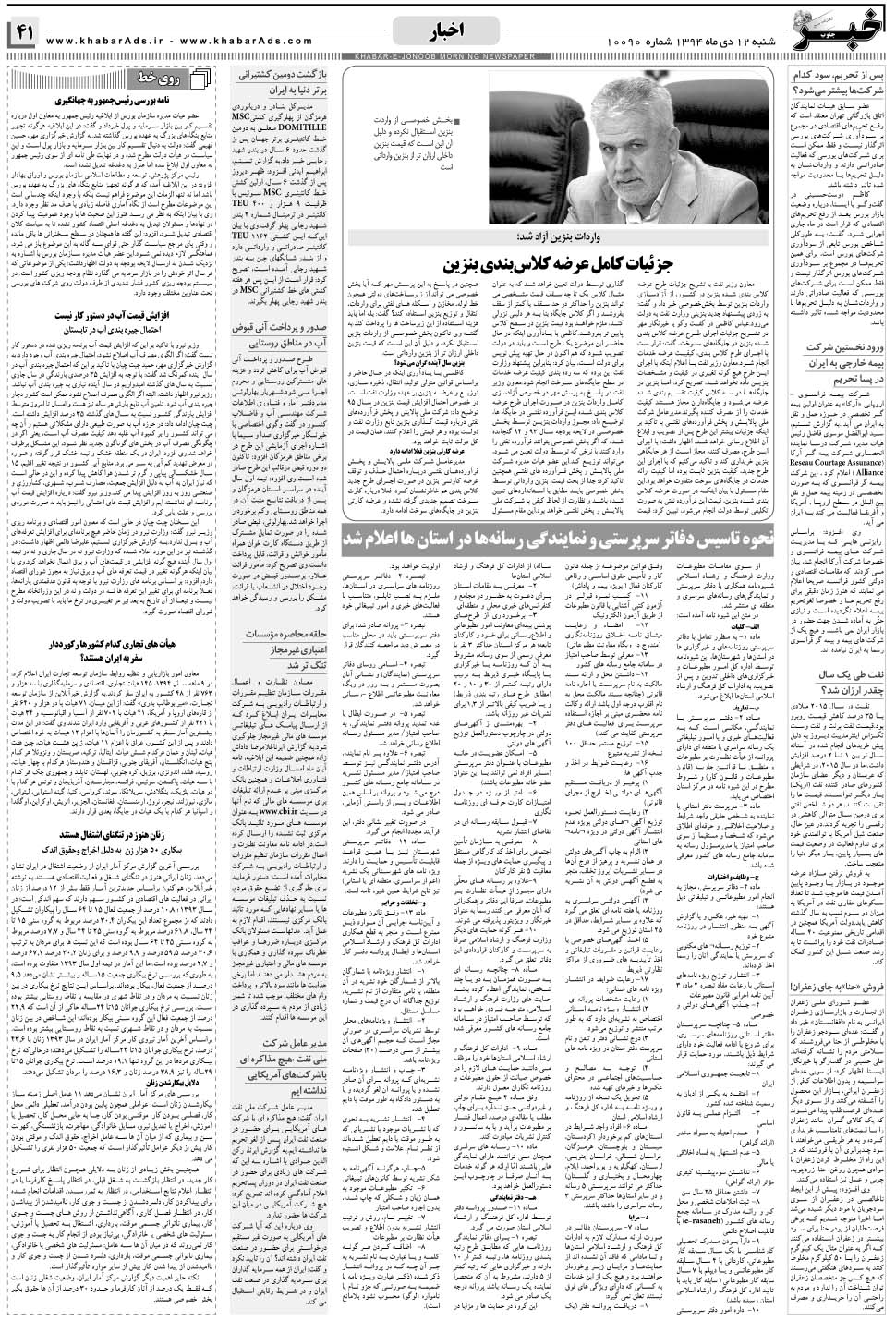 مشاهده صفحه ۴۱ روزنامه خبرجنوب تاریخ ۱۲ دی سال ۱۳۹۴