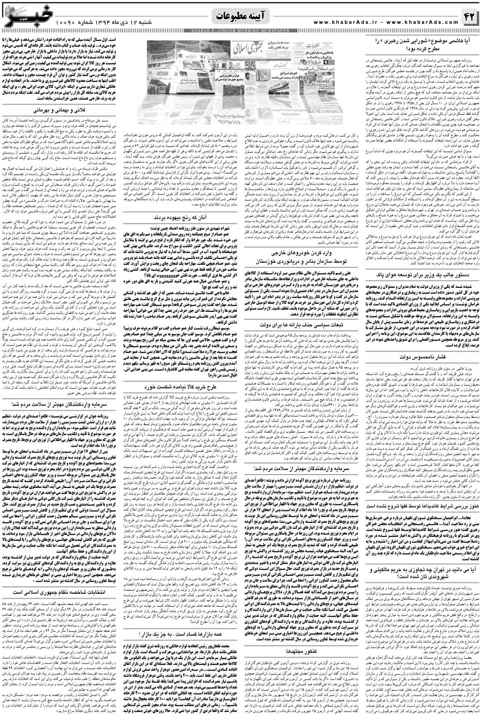 مشاهده صفحه ۴۲ روزنامه خبرجنوب تاریخ ۱۲ دی سال ۱۳۹۴