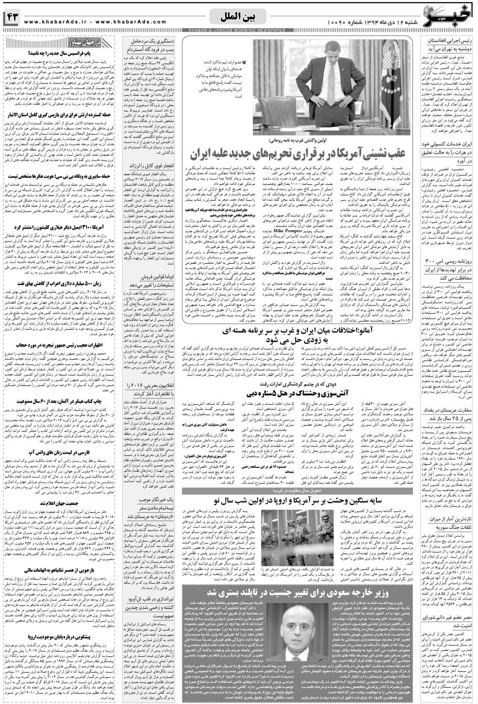 مشاهده صفحه ۴۳ روزنامه خبرجنوب تاریخ ۱۲ دی سال ۱۳۹۴