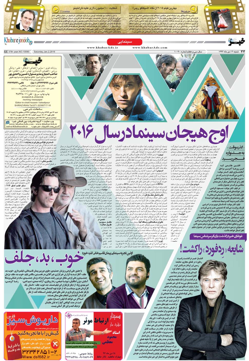مشاهده صفحه ۴۴ روزنامه خبرجنوب تاریخ ۱۲ دی سال ۱۳۹۴