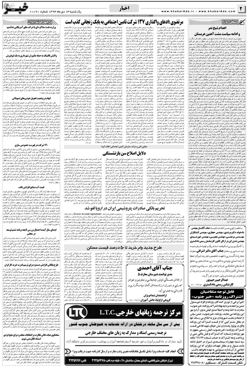 مشاهده صفحه ۲ روزنامه خبرجنوب تاریخ ۱۳ دی سال ۱۳۹۴