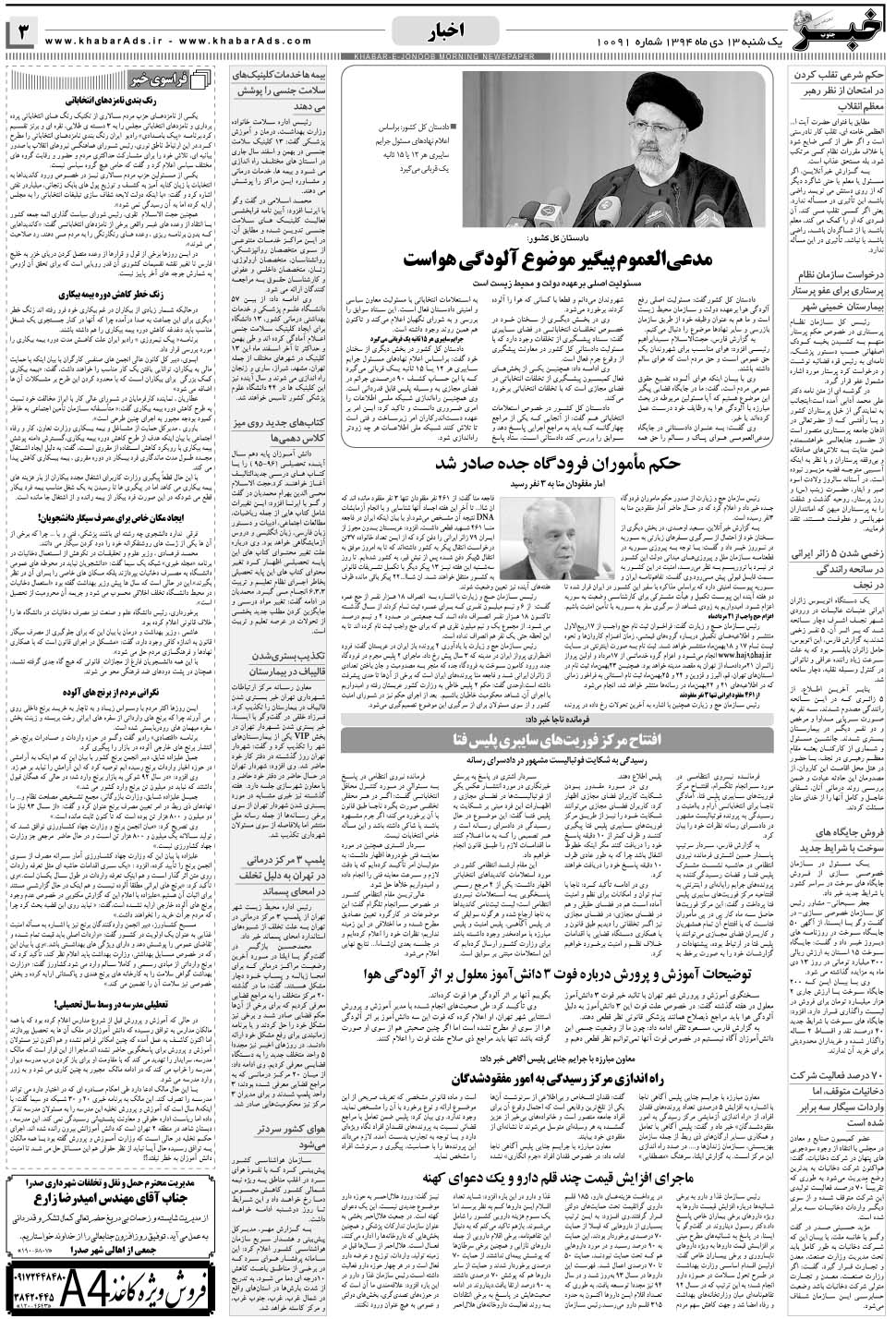 مشاهده صفحه ۳ روزنامه خبرجنوب تاریخ ۱۳ دی سال ۱۳۹۴
