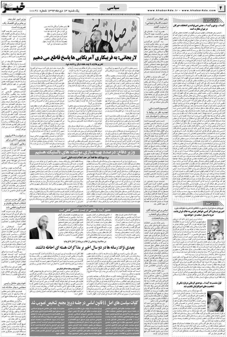 مشاهده صفحه ۴ روزنامه خبرجنوب تاریخ ۱۳ دی سال ۱۳۹۴