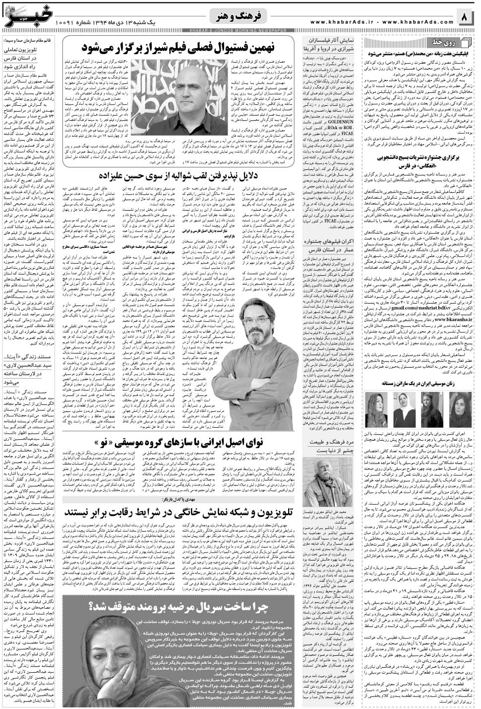 مشاهده صفحه ۸ روزنامه خبرجنوب تاریخ ۱۳ دی سال ۱۳۹۴