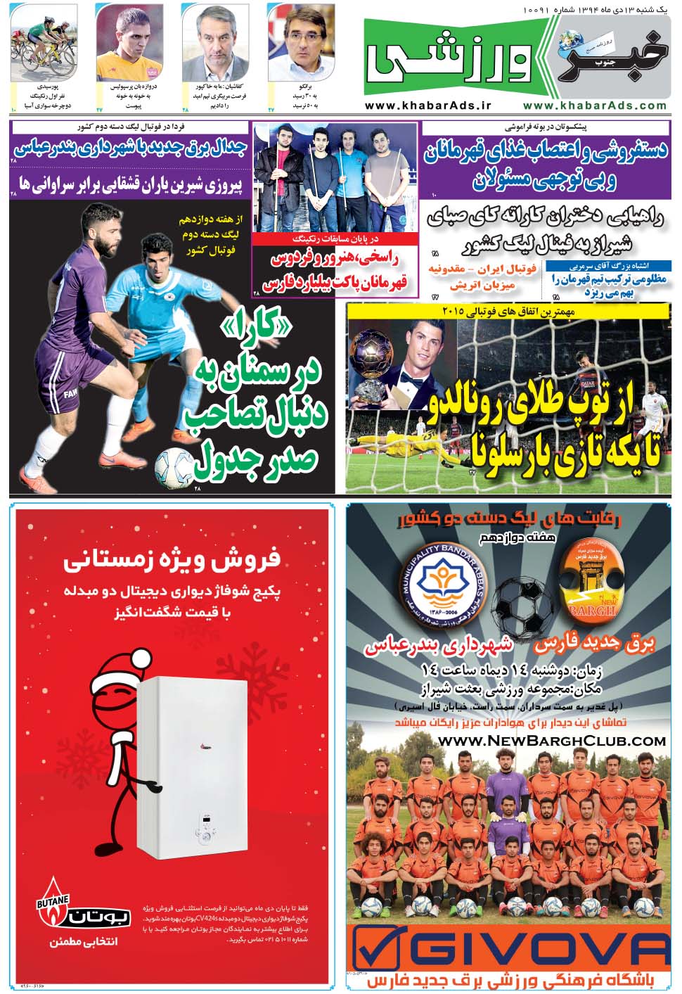 مشاهده صفحه ۹ روزنامه خبرجنوب تاریخ ۱۳ دی سال ۱۳۹۴