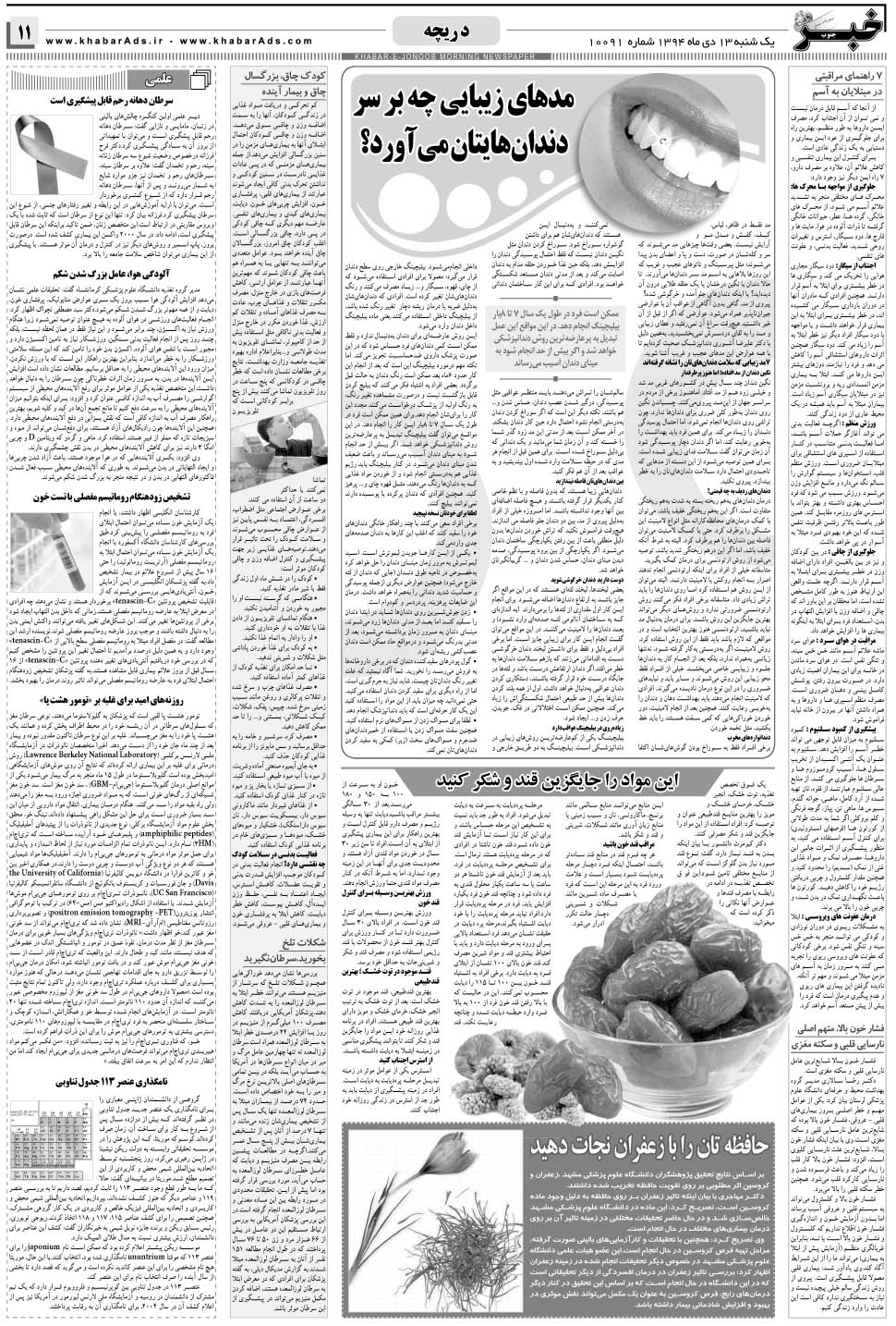 مشاهده صفحه ۱۱ روزنامه خبرجنوب تاریخ ۱۳ دی سال ۱۳۹۴
