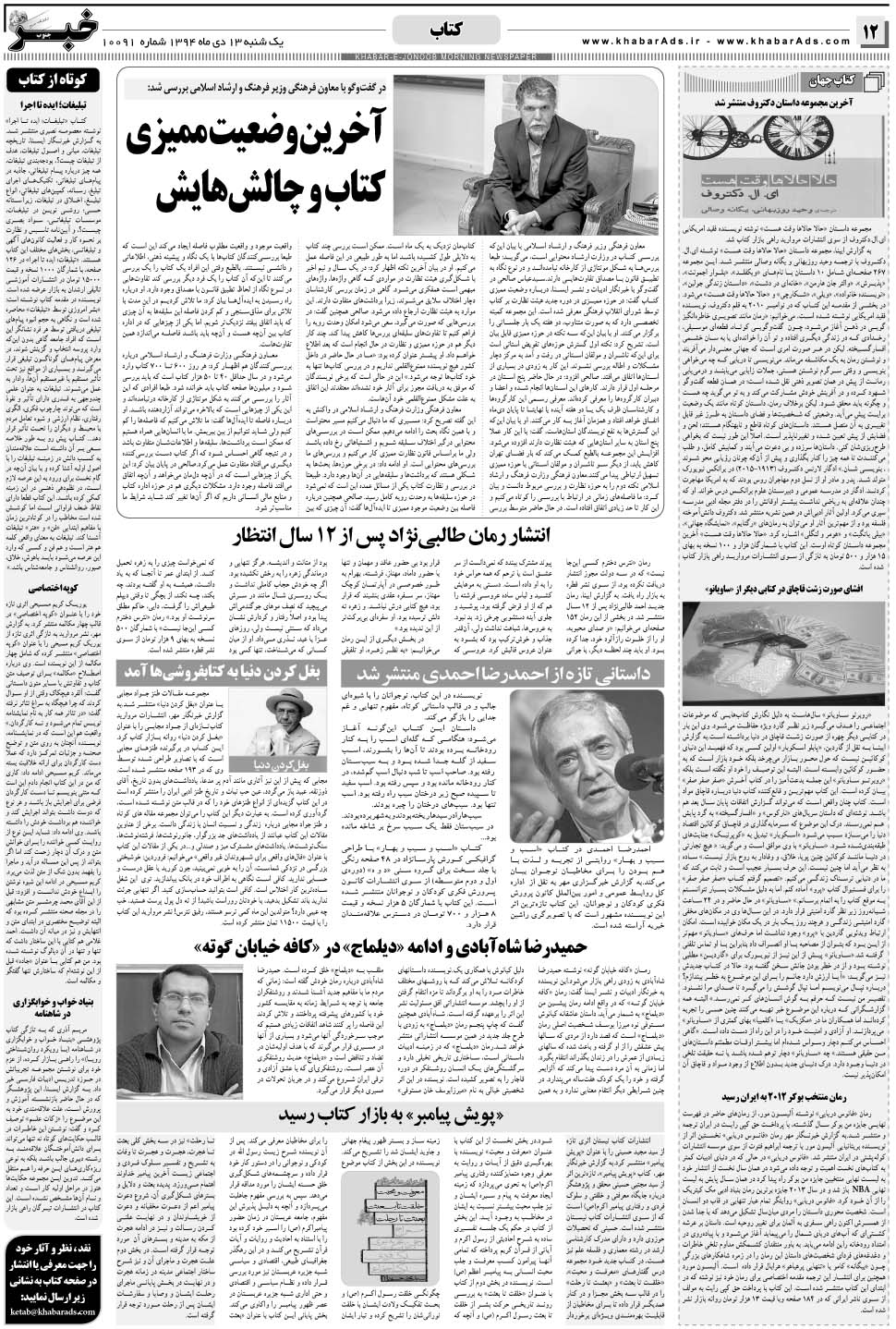 مشاهده صفحه ۱۲ روزنامه خبرجنوب تاریخ ۱۳ دی سال ۱۳۹۴