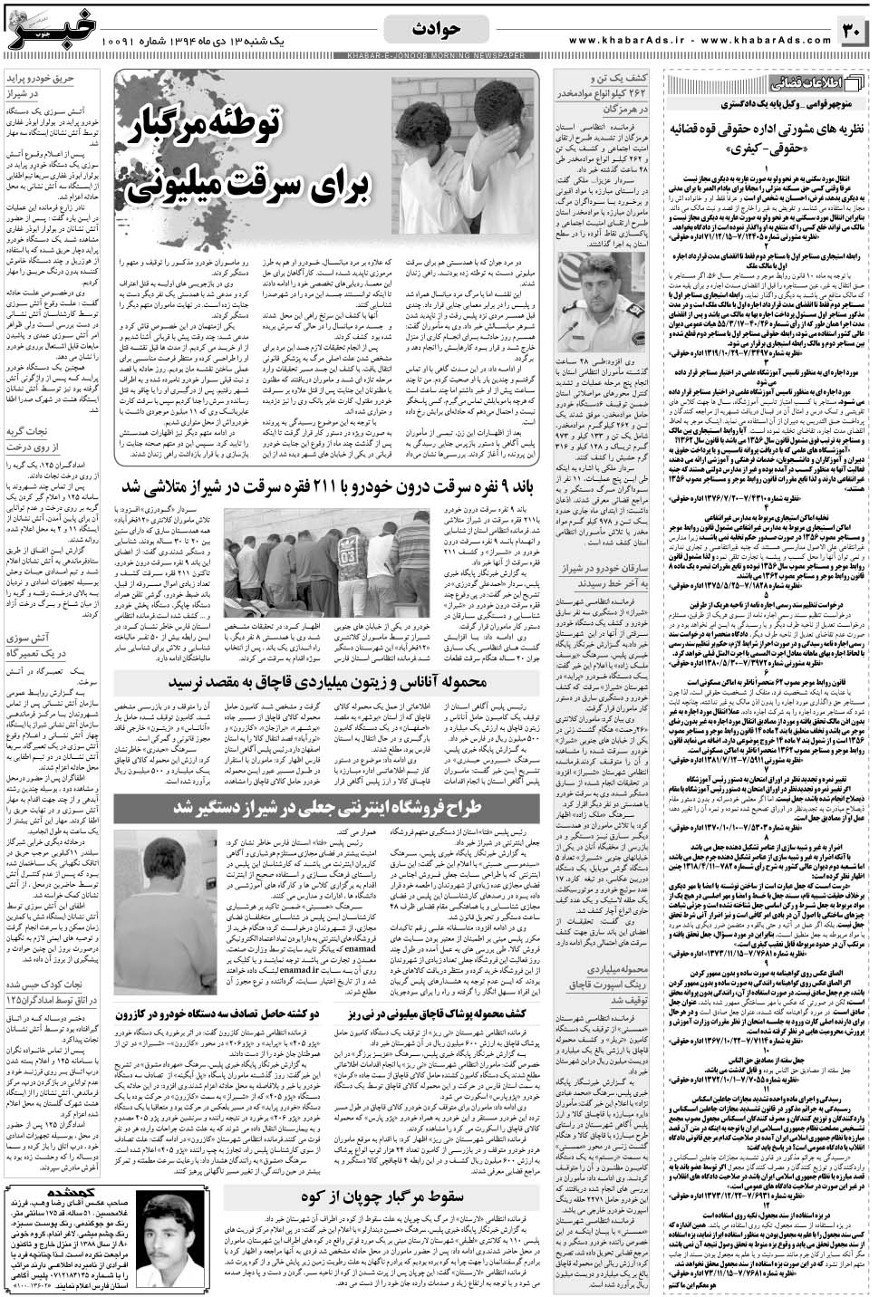 مشاهده صفحه ۳۰ روزنامه خبرجنوب تاریخ ۱۳ دی سال ۱۳۹۴