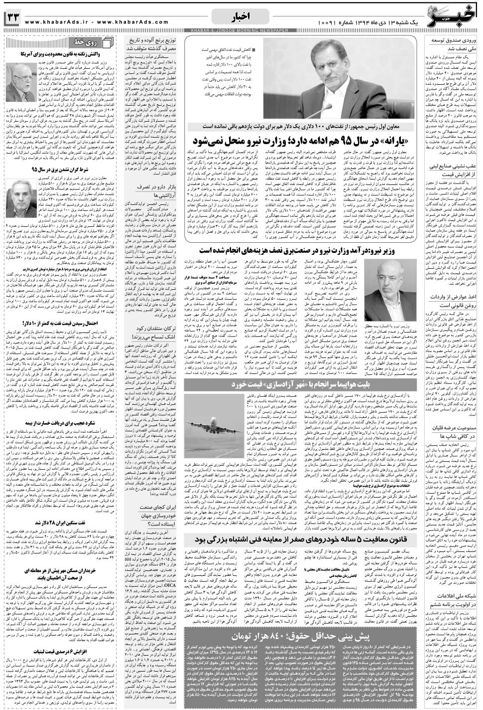 مشاهده صفحه ۳۳ روزنامه خبرجنوب تاریخ ۱۳ دی سال ۱۳۹۴