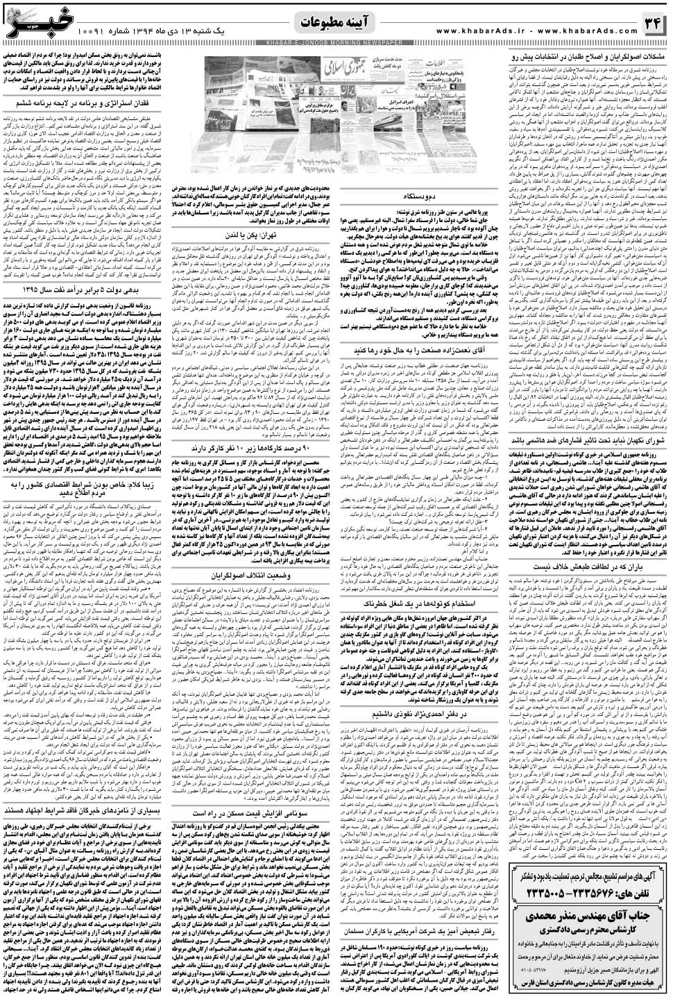 مشاهده صفحه ۳۴ روزنامه خبرجنوب تاریخ ۱۳ دی سال ۱۳۹۴
