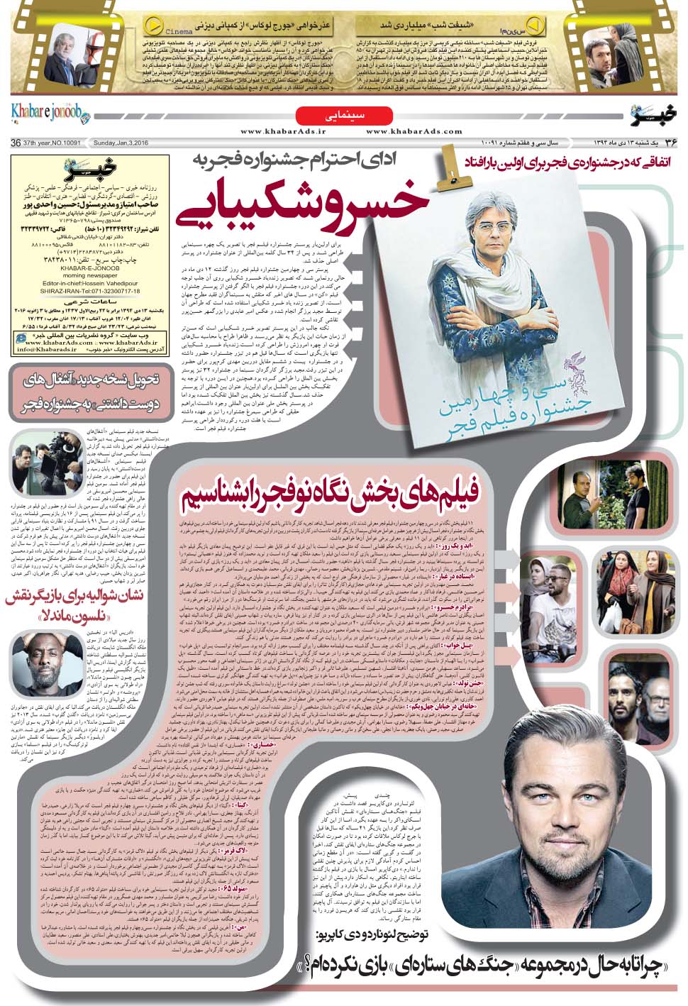 مشاهده صفحه ۳۶ روزنامه خبرجنوب تاریخ ۱۳ دی سال ۱۳۹۴