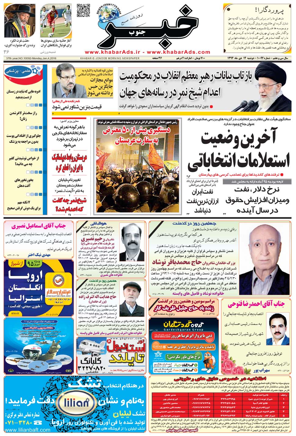مشاهده صفحه ۱ روزنامه خبرجنوب تاریخ ۱۴ دی سال ۱۳۹۴