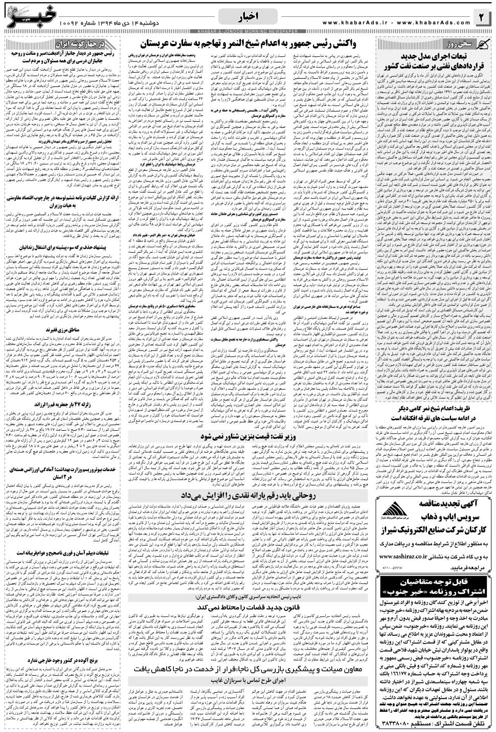 مشاهده صفحه ۲ روزنامه خبرجنوب تاریخ ۱۴ دی سال ۱۳۹۴