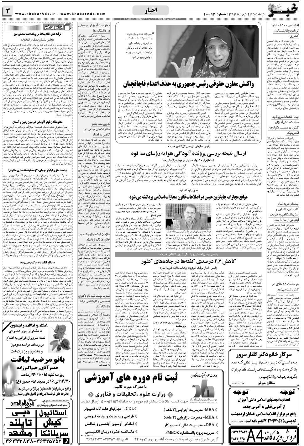 مشاهده صفحه ۳ روزنامه خبرجنوب تاریخ ۱۴ دی سال ۱۳۹۴