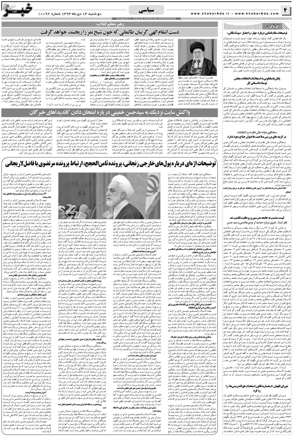 مشاهده صفحه ۴ روزنامه خبرجنوب تاریخ ۱۴ دی سال ۱۳۹۴