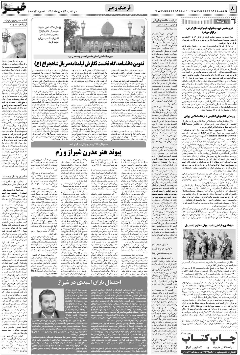 مشاهده صفحه ۸ روزنامه خبرجنوب تاریخ ۱۴ دی سال ۱۳۹۴