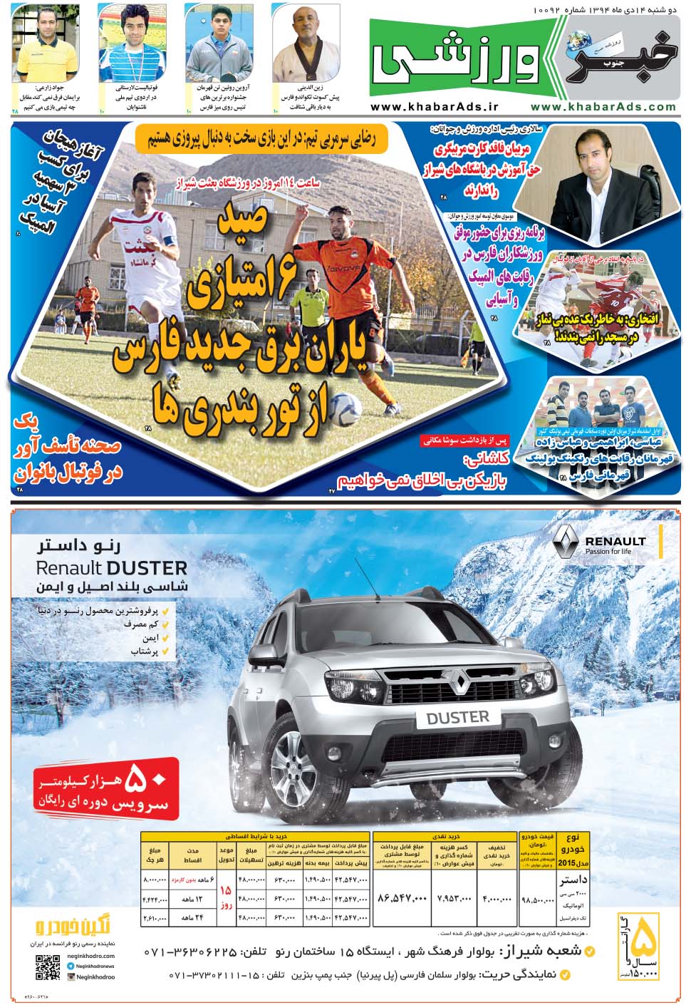 مشاهده صفحه ۹ روزنامه خبرجنوب تاریخ ۱۴ دی سال ۱۳۹۴
