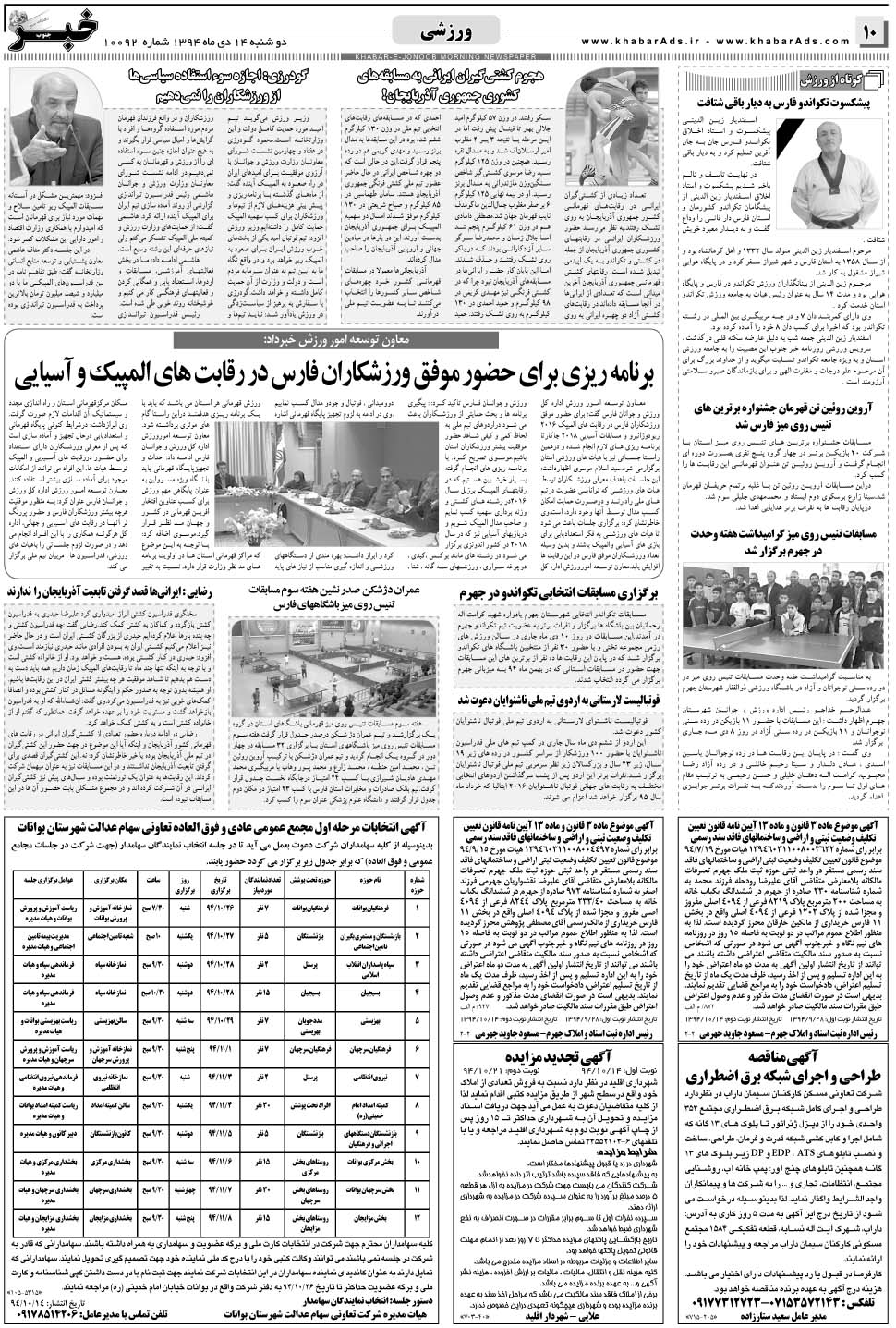 مشاهده صفحه ۱۰ روزنامه خبرجنوب تاریخ ۱۴ دی سال ۱۳۹۴