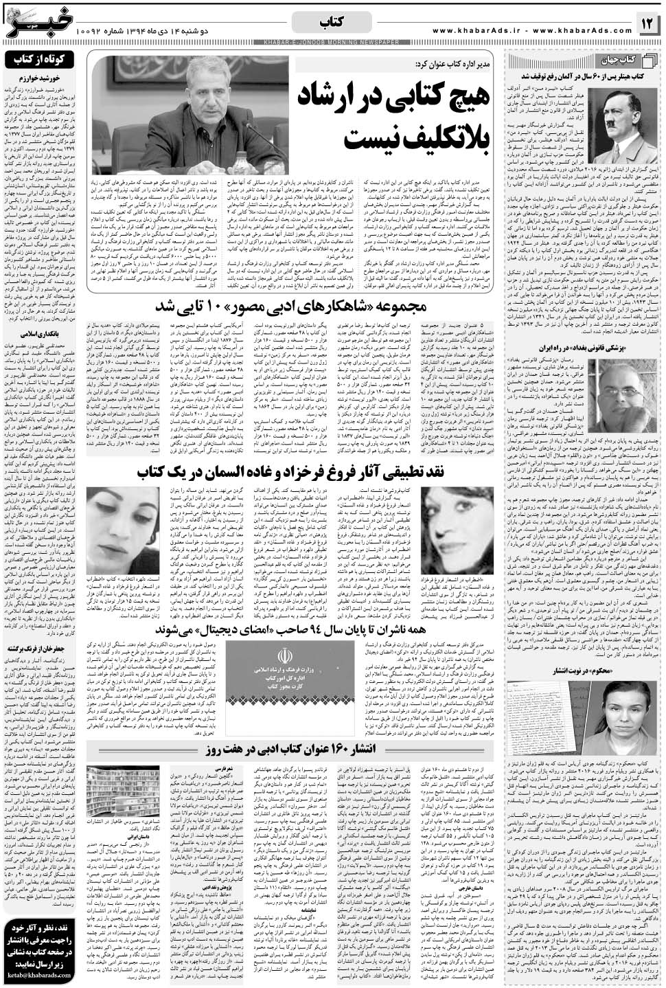 مشاهده صفحه ۱۲ روزنامه خبرجنوب تاریخ ۱۴ دی سال ۱۳۹۴