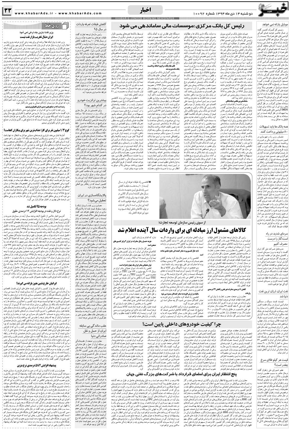 مشاهده صفحه ۳۳ روزنامه خبرجنوب تاریخ ۱۴ دی سال ۱۳۹۴
