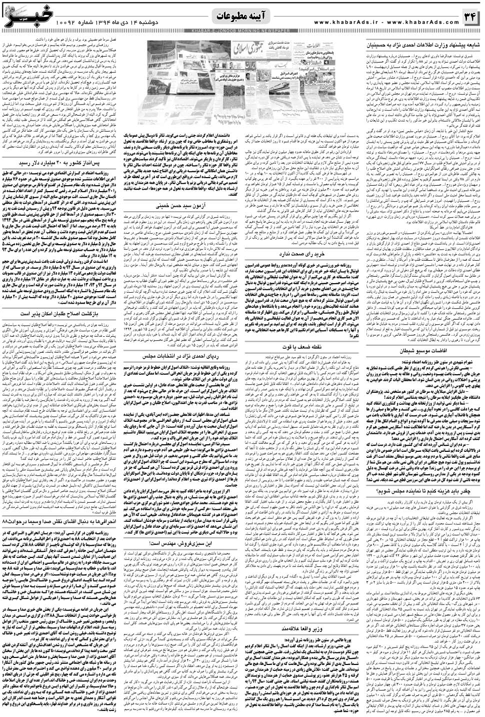 مشاهده صفحه ۳۴ روزنامه خبرجنوب تاریخ ۱۴ دی سال ۱۳۹۴
