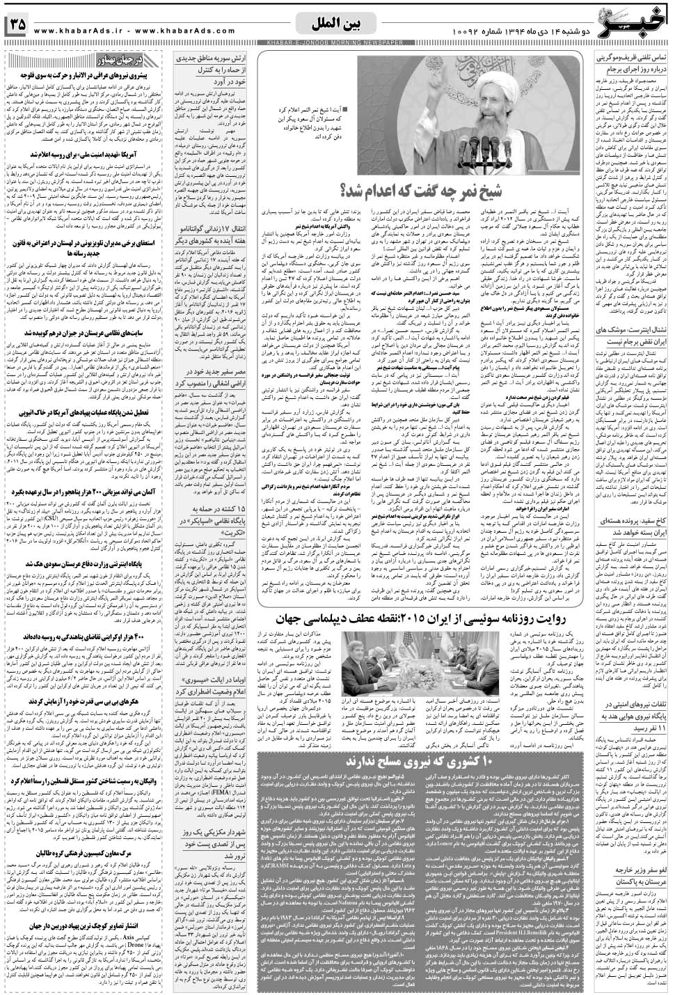 مشاهده صفحه ۳۵ روزنامه خبرجنوب تاریخ ۱۴ دی سال ۱۳۹۴