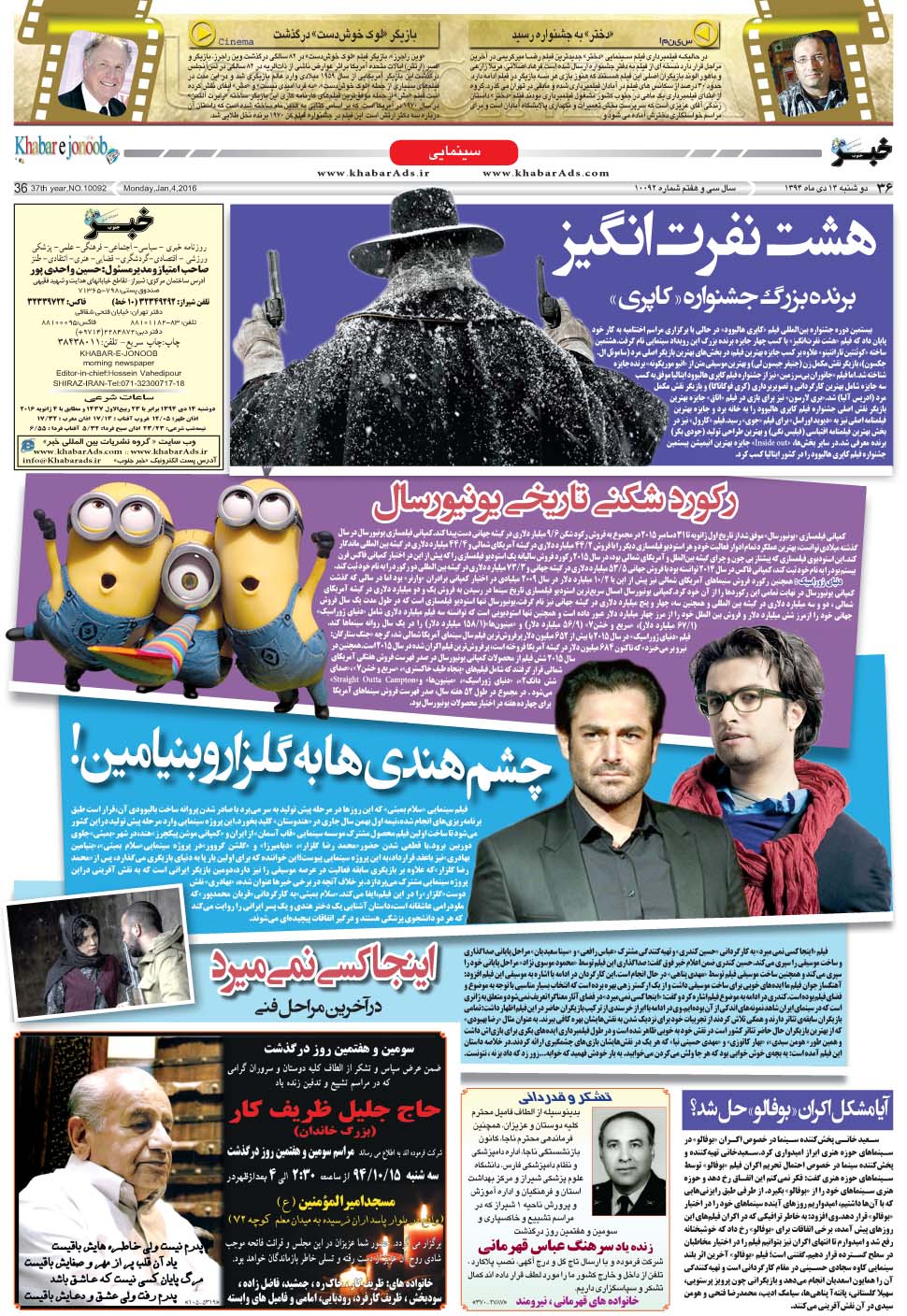 مشاهده صفحه ۳۶ روزنامه خبرجنوب تاریخ ۱۴ دی سال ۱۳۹۴