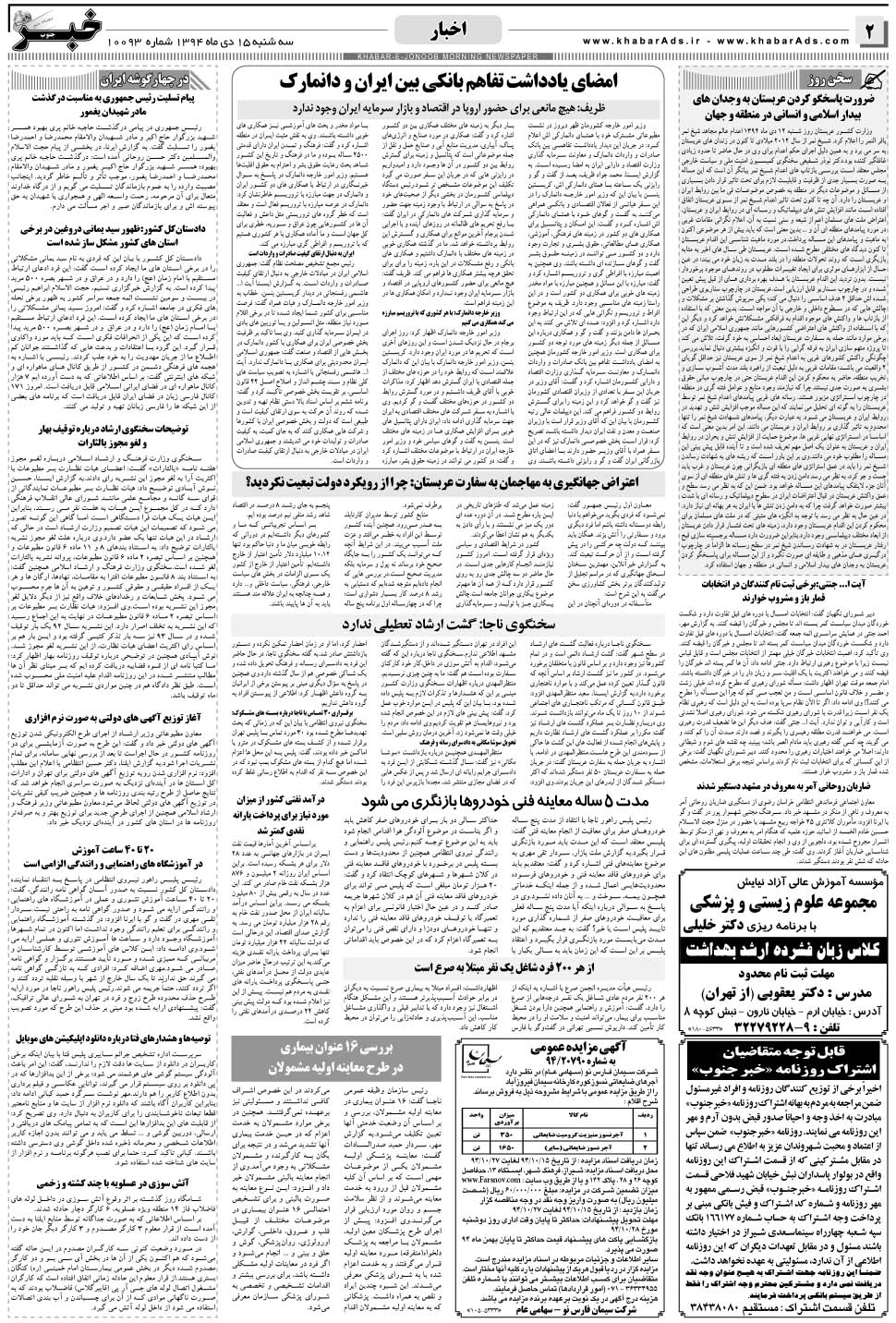 مشاهده صفحه ۲ روزنامه خبرجنوب تاریخ ۱۵ دی سال ۱۳۹۴