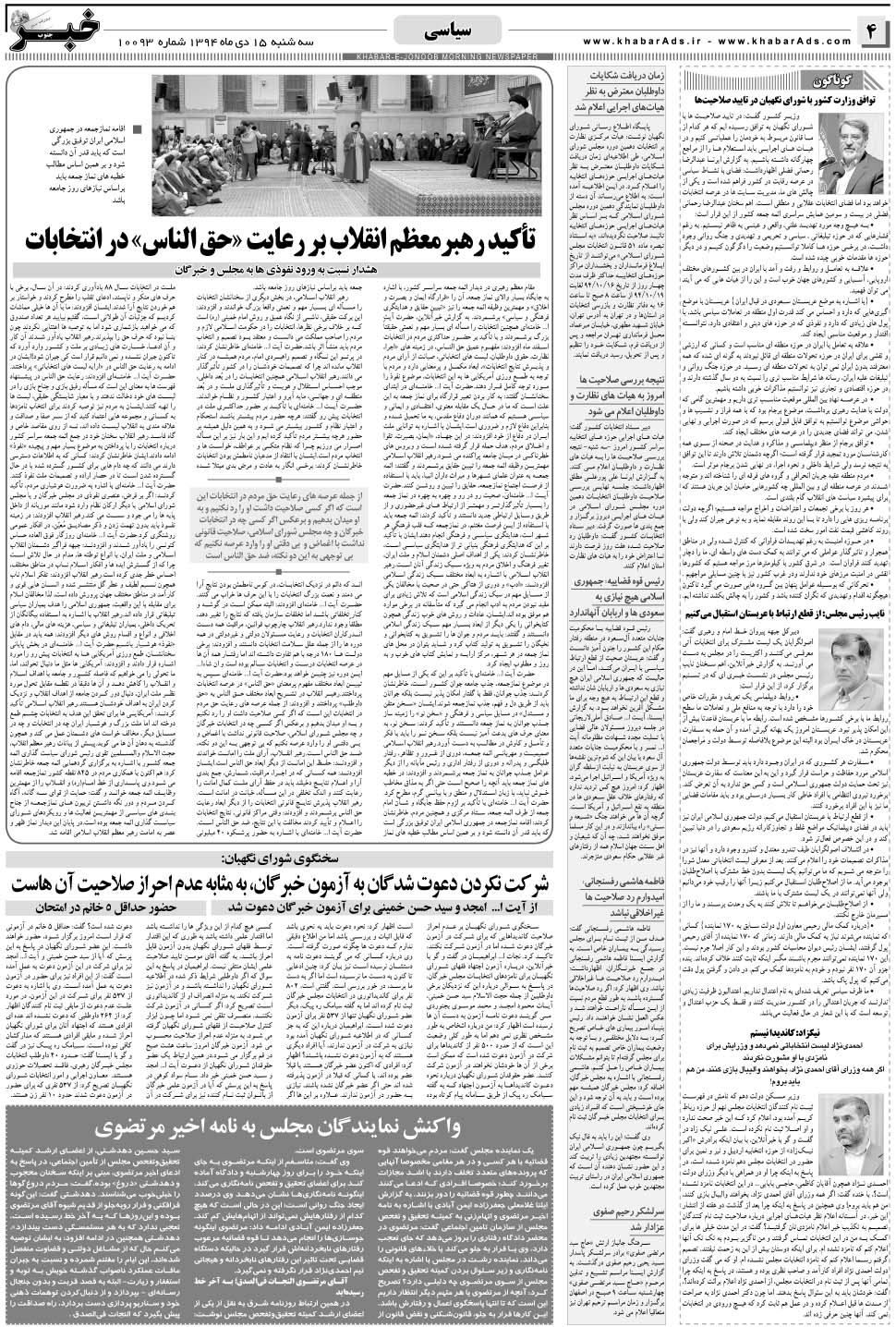 مشاهده صفحه ۴ روزنامه خبرجنوب تاریخ ۱۵ دی سال ۱۳۹۴