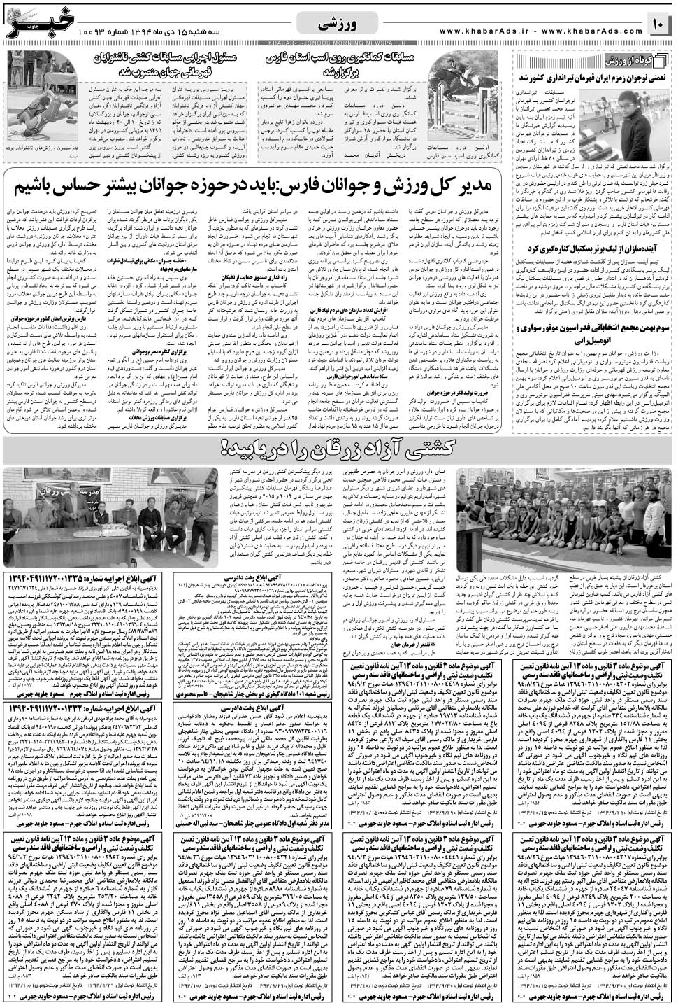 مشاهده صفحه ۱۰ روزنامه خبرجنوب تاریخ ۱۵ دی سال ۱۳۹۴