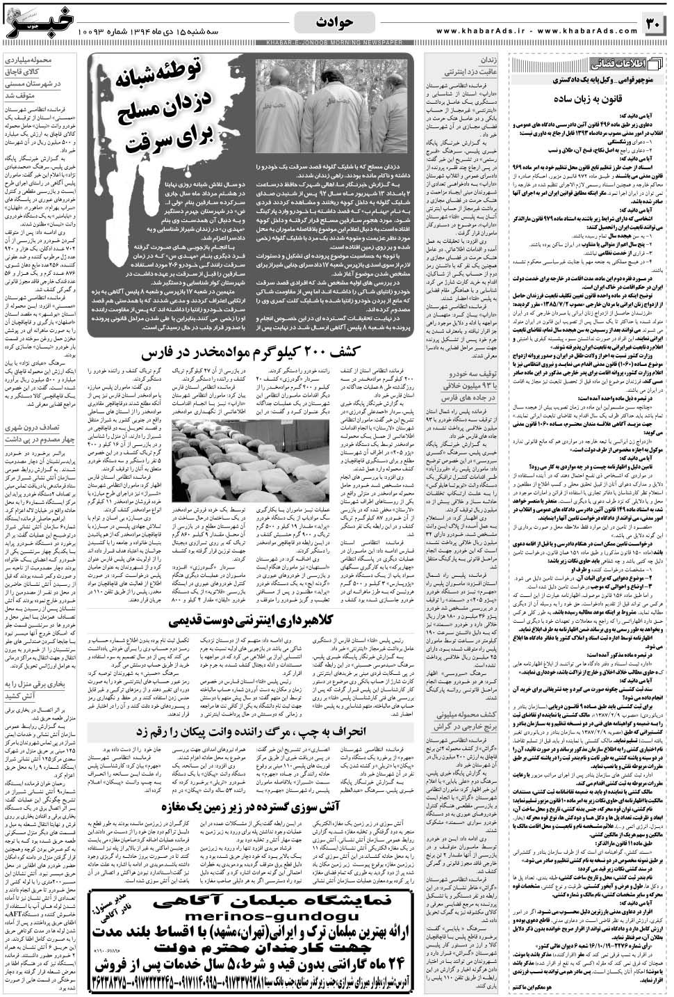 مشاهده صفحه ۳۰ روزنامه خبرجنوب تاریخ ۱۵ دی سال ۱۳۹۴