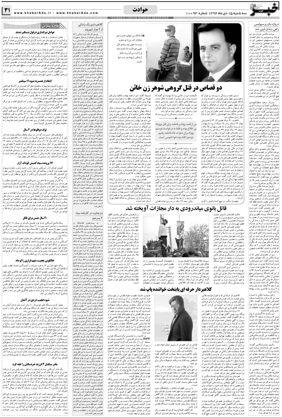 مشاهده صفحه ۳۱ روزنامه خبرجنوب تاریخ ۱۵ دی سال ۱۳۹۴