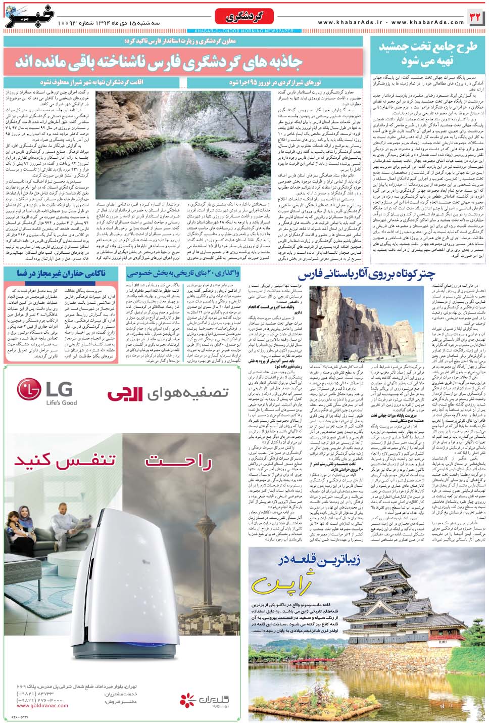 مشاهده صفحه ۳۲ روزنامه خبرجنوب تاریخ ۱۵ دی سال ۱۳۹۴