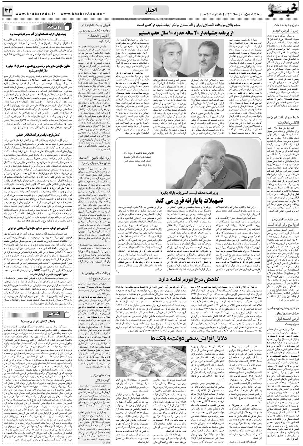 مشاهده صفحه ۳۳ روزنامه خبرجنوب تاریخ ۱۵ دی سال ۱۳۹۴