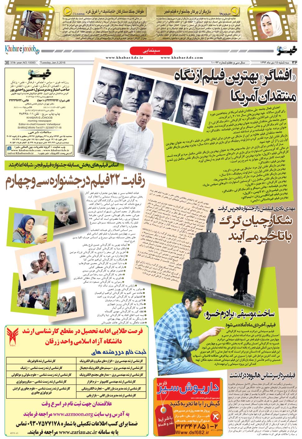 مشاهده صفحه ۳۶ روزنامه خبرجنوب تاریخ ۱۵ دی سال ۱۳۹۴