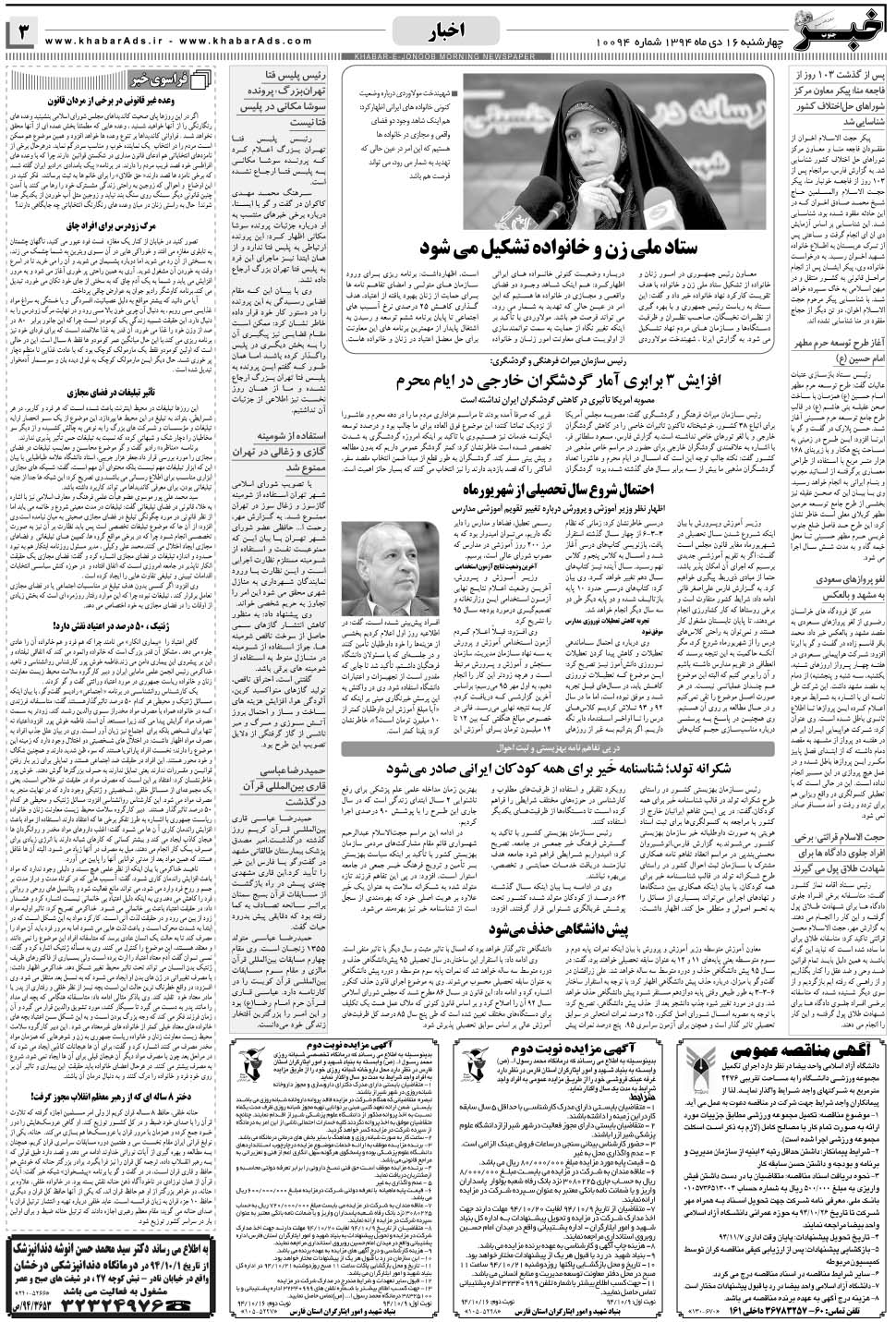 مشاهده صفحه ۳ روزنامه خبرجنوب تاریخ ۱۶ دی سال ۱۳۹۴