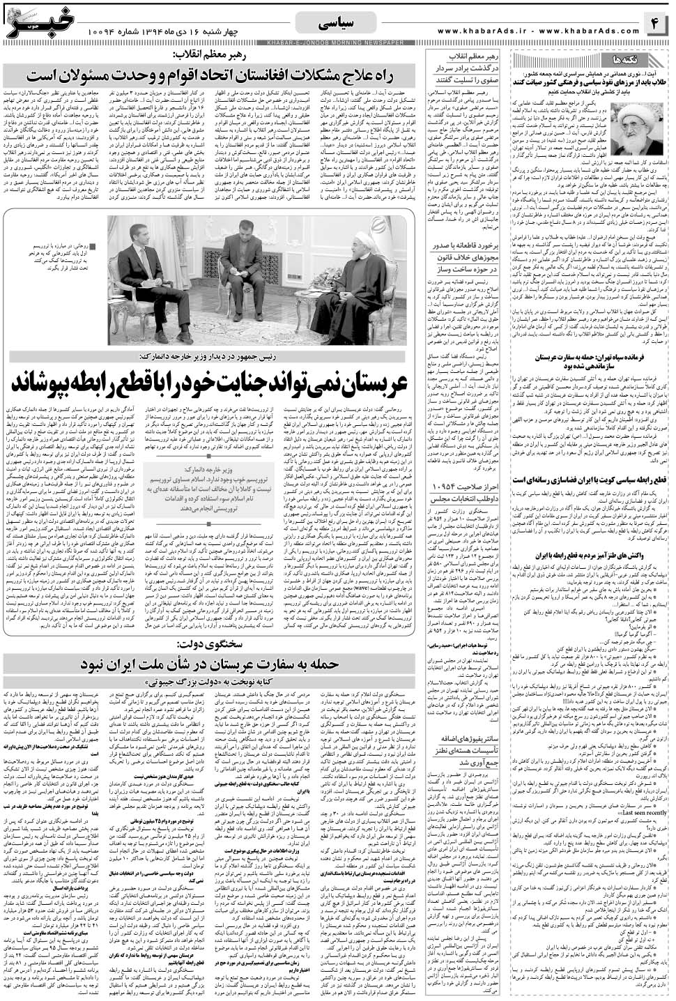 مشاهده صفحه ۴ روزنامه خبرجنوب تاریخ ۱۶ دی سال ۱۳۹۴