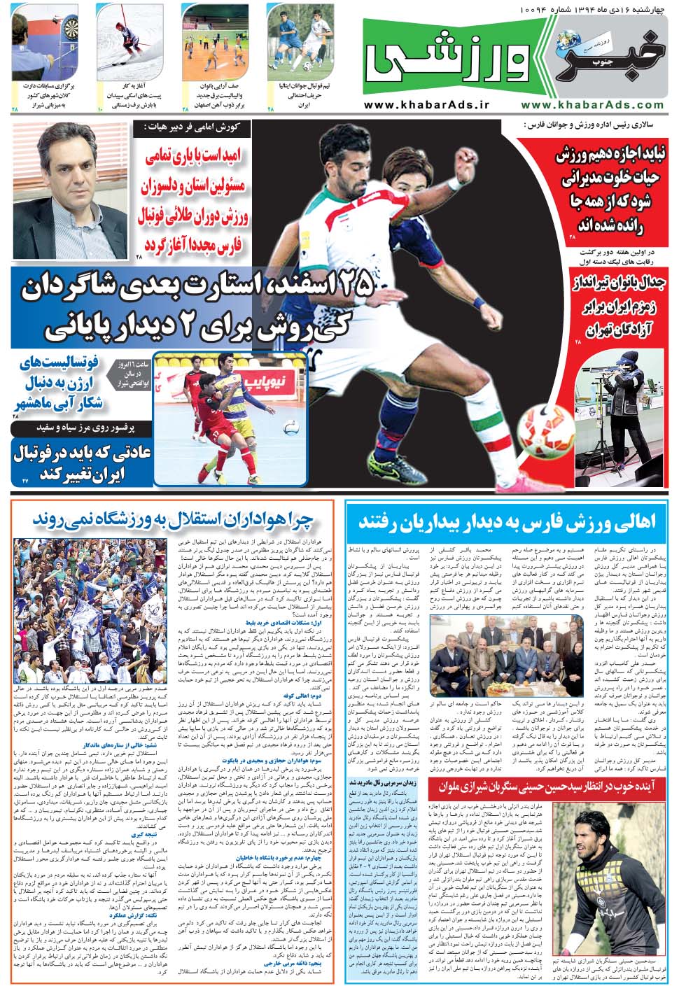مشاهده صفحه ۹ روزنامه خبرجنوب تاریخ ۱۶ دی سال ۱۳۹۴