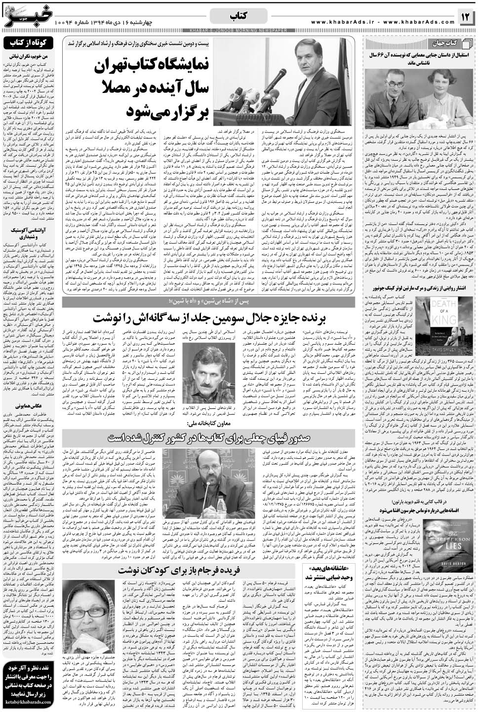 مشاهده صفحه ۱۲ روزنامه خبرجنوب تاریخ ۱۶ دی سال ۱۳۹۴