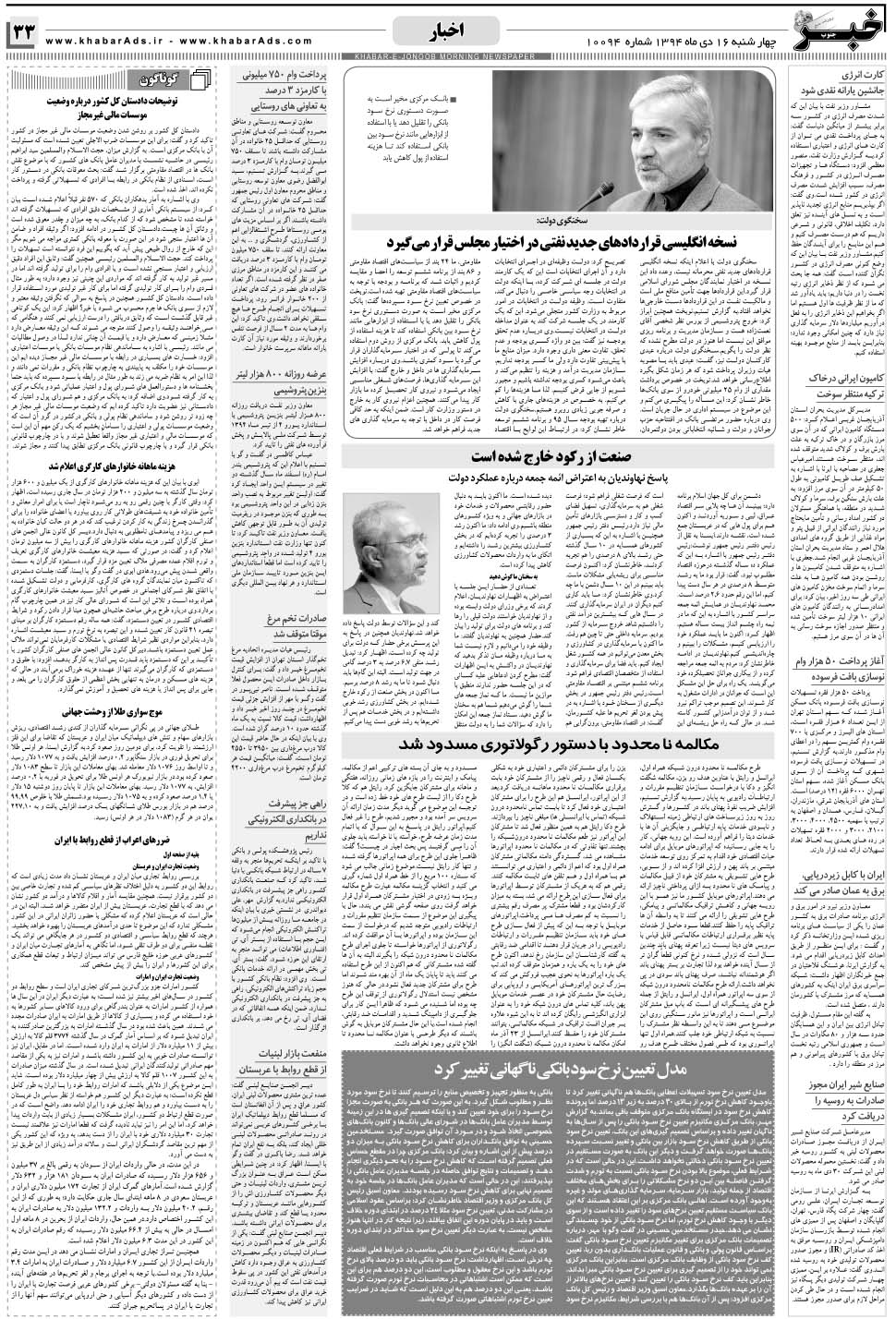 مشاهده صفحه ۳۳ روزنامه خبرجنوب تاریخ ۱۶ دی سال ۱۳۹۴