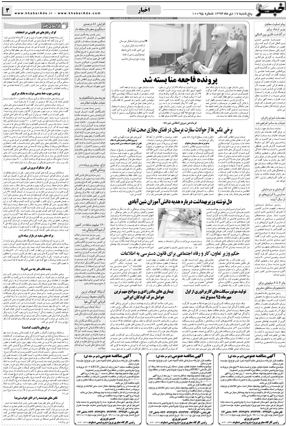 مشاهده صفحه ۳ روزنامه خبرجنوب تاریخ ۱۷ دی سال ۱۳۹۴