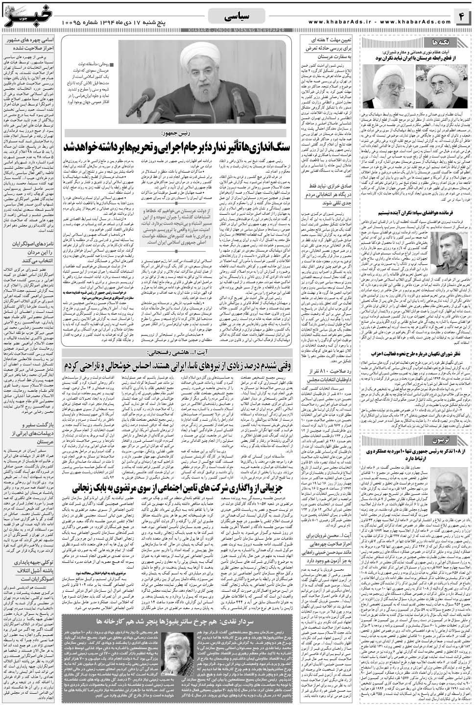 مشاهده صفحه ۴ روزنامه خبرجنوب تاریخ ۱۷ دی سال ۱۳۹۴
