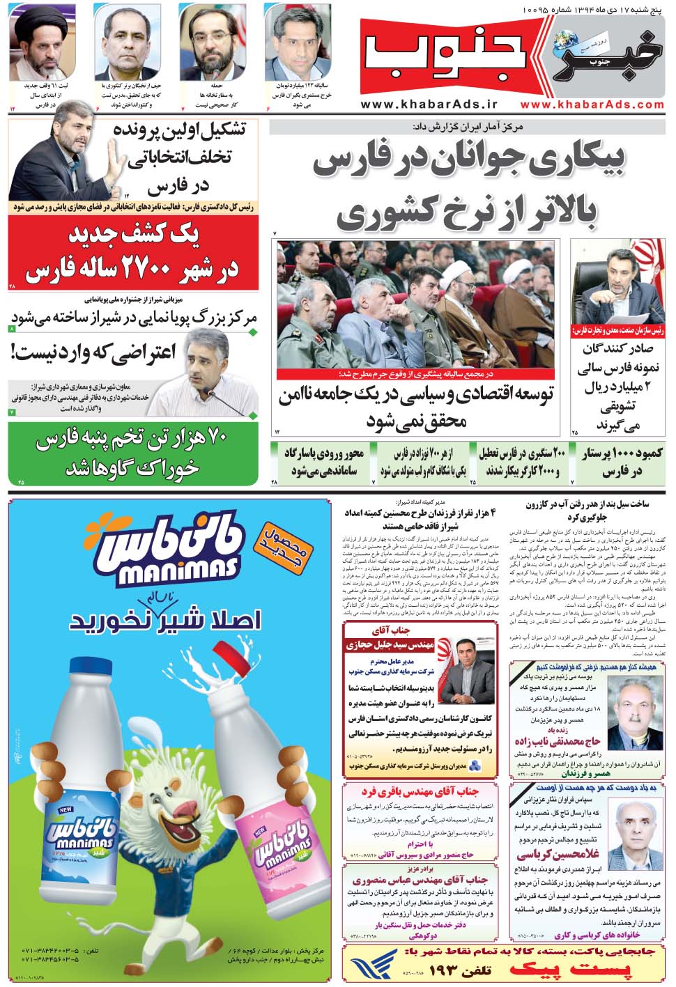 مشاهده صفحه ۵ روزنامه خبرجنوب تاریخ ۱۷ دی سال ۱۳۹۴